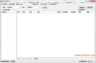 音速車主信息采集軟件 企業(yè)銷售管理的智能引擎