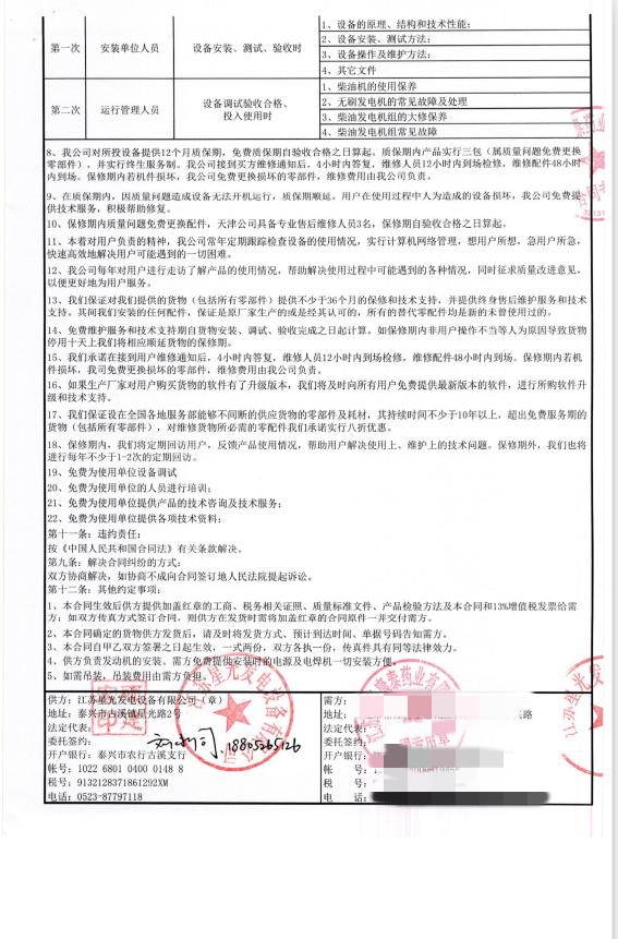 江蘇福瑞康泰藥業成功簽約引進柴油發電機組，強化企業供應鏈與進出口業務布局